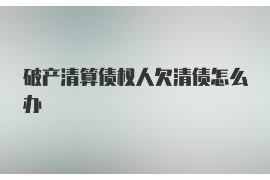 江山讨债公司如何把握上门催款的时机